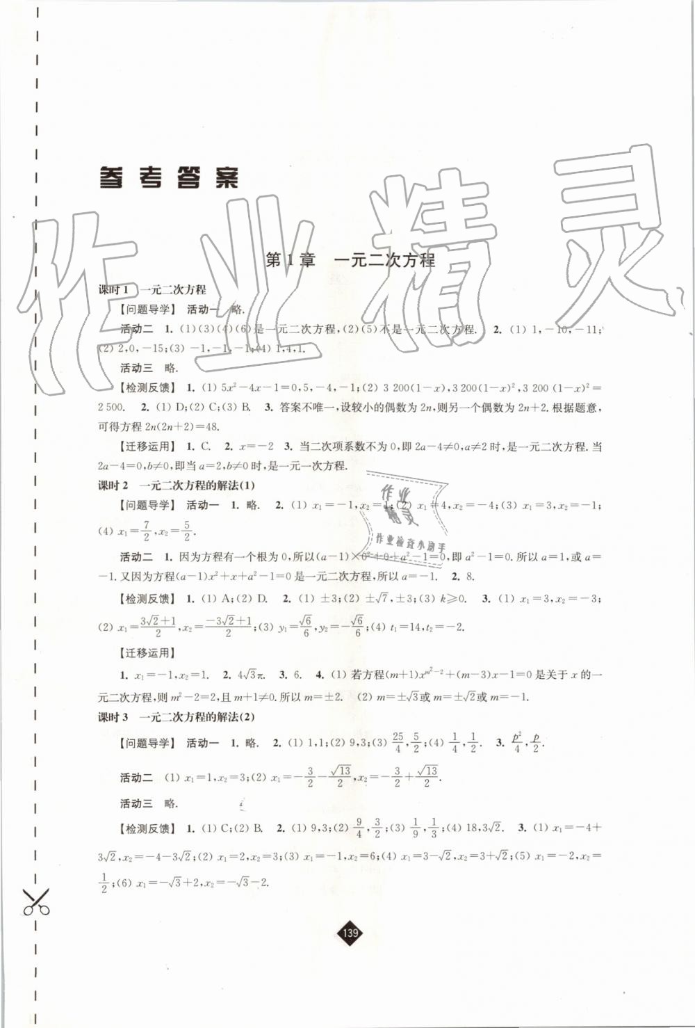 2019年伴你学九年级数学上册苏科版 第1页