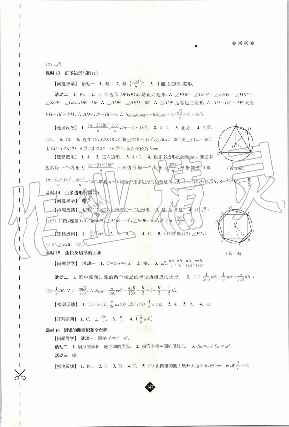 2019年伴你學九年級數(shù)學上冊蘇科版 第9頁