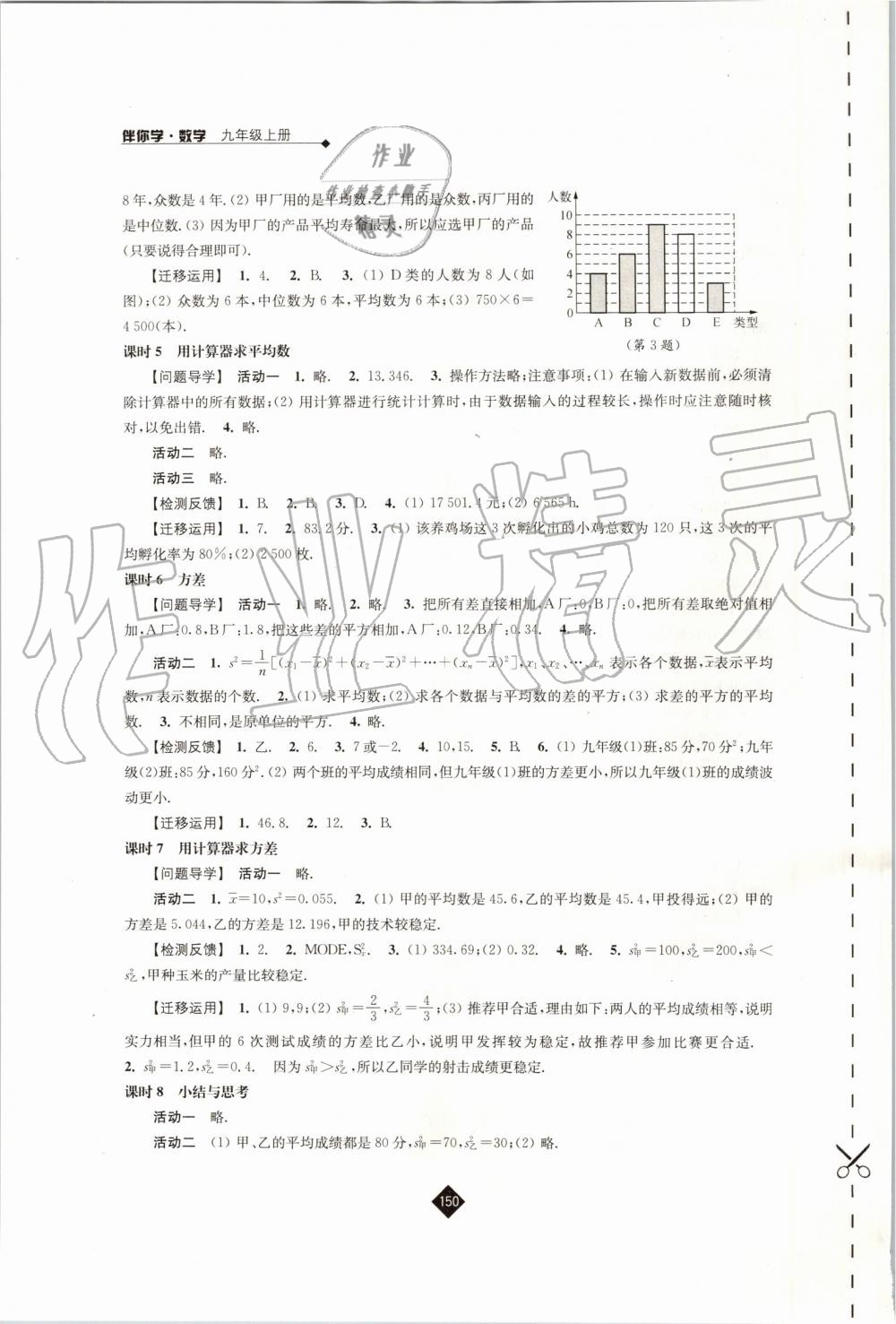 2019年伴你学九年级数学上册苏科版 第12页