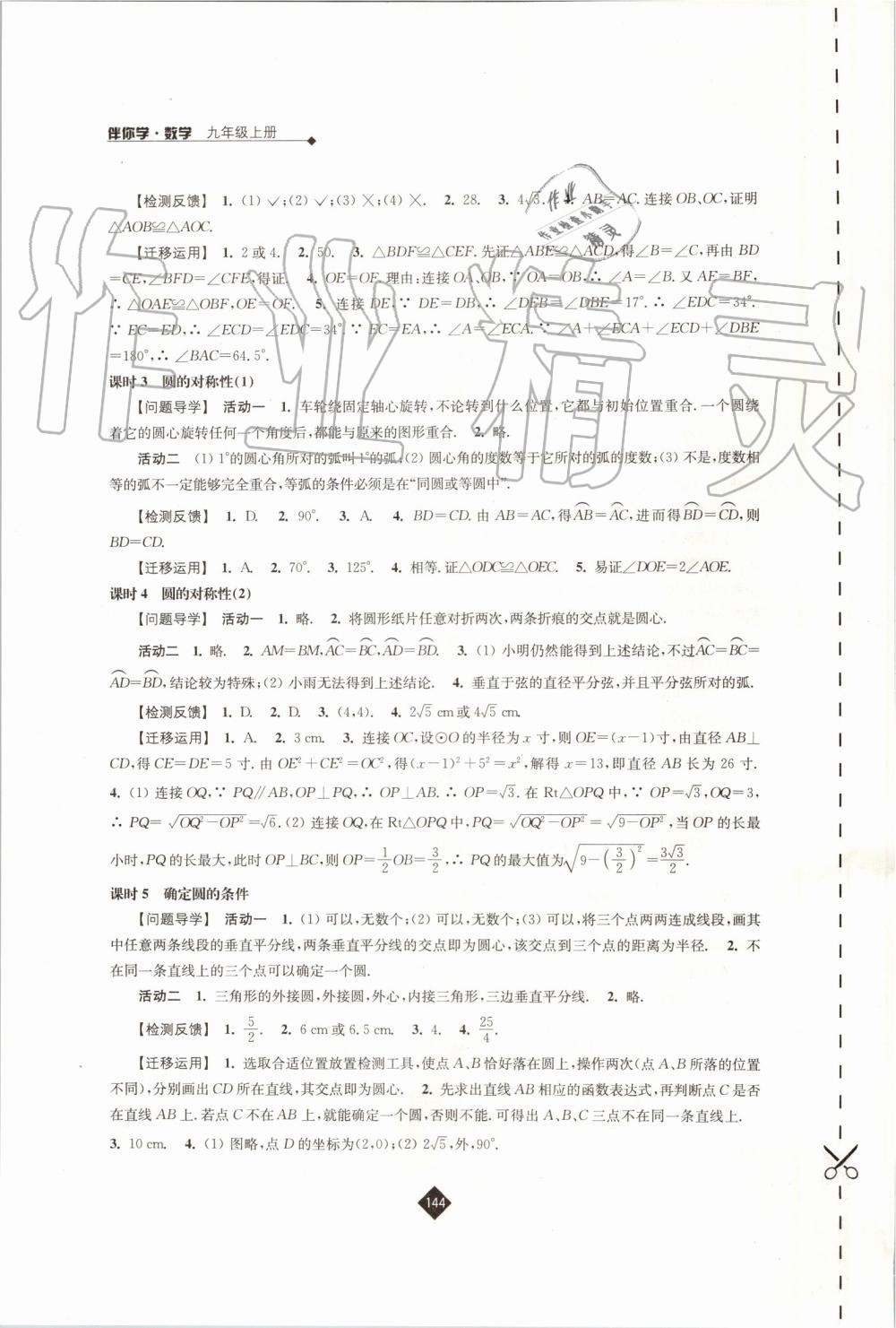 2019年伴你學(xué)九年級(jí)數(shù)學(xué)上冊(cè)蘇科版 第6頁(yè)