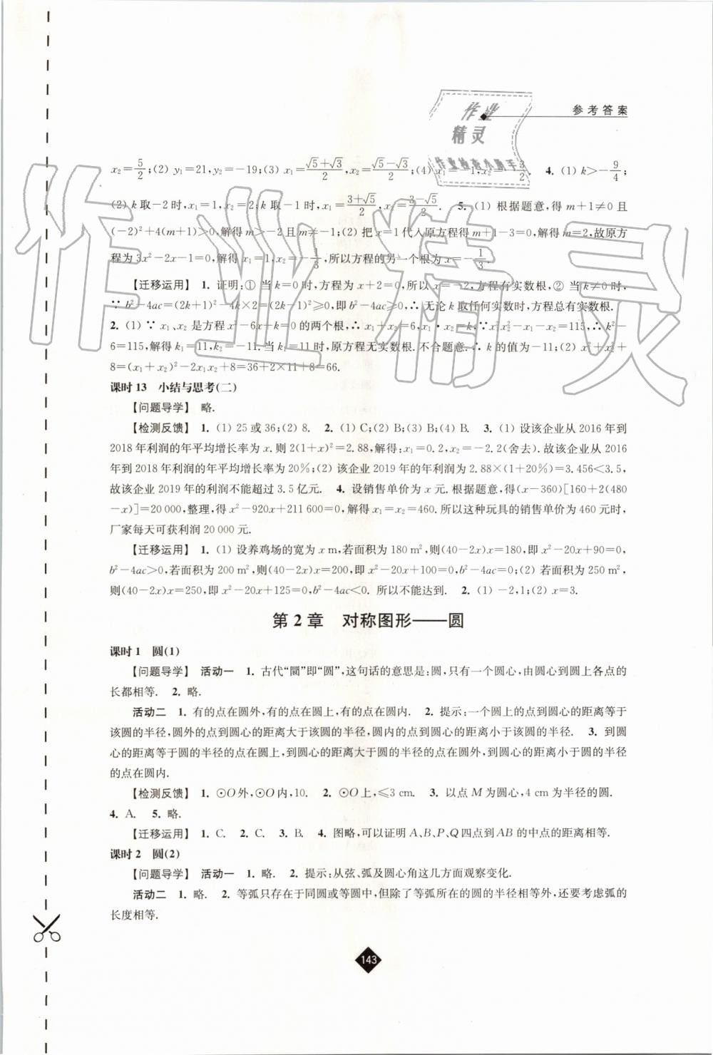 2019年伴你学九年级数学上册苏科版 第5页