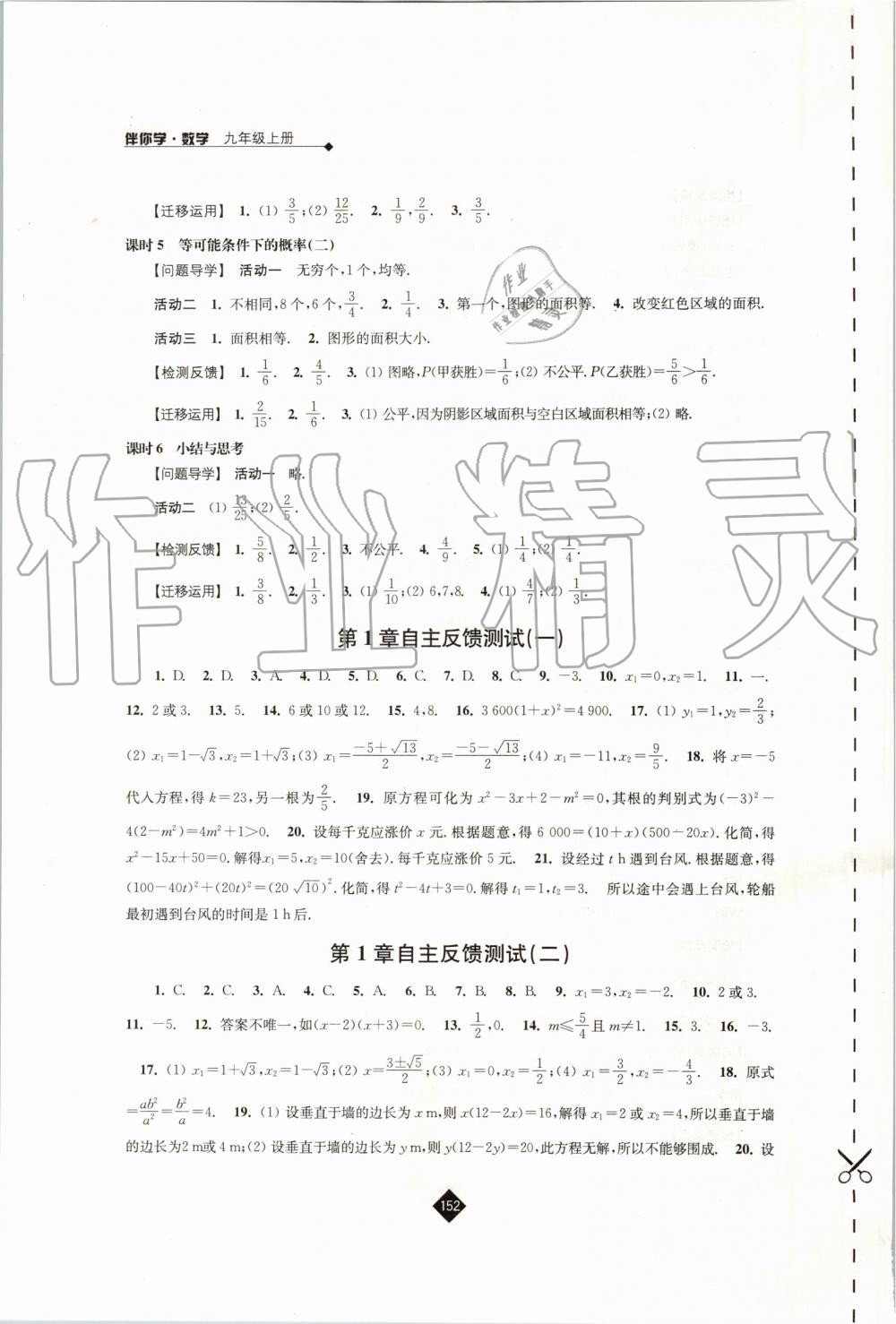 2019年伴你学九年级数学上册苏科版 第14页