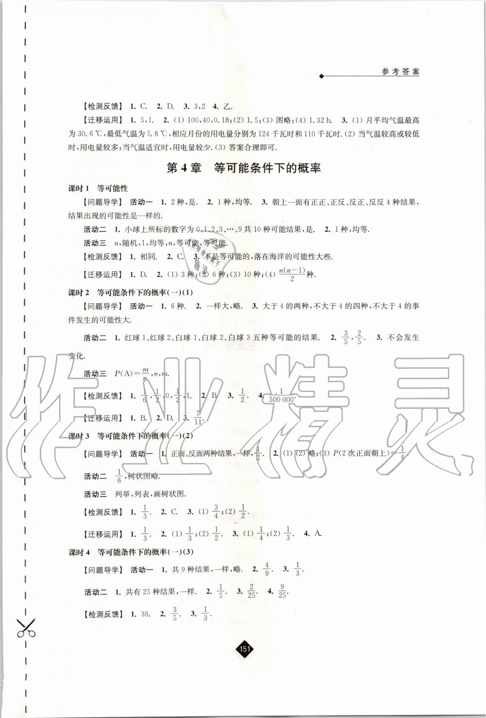 2019年伴你学九年级数学上册苏科版 第13页