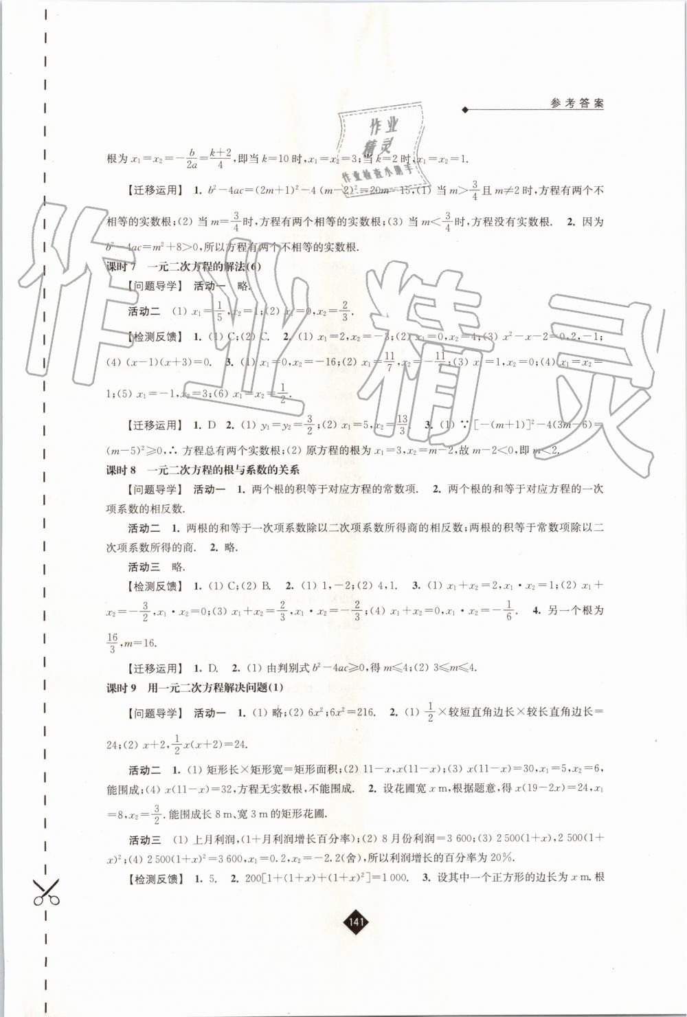 2019年伴你学九年级数学上册苏科版 第3页