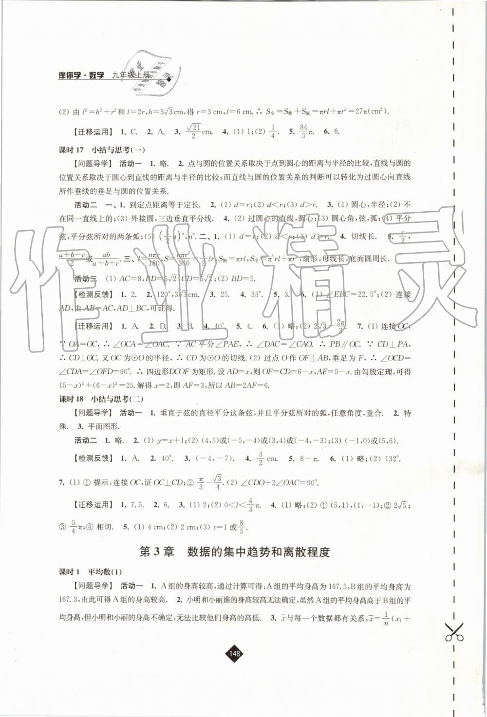 2019年伴你学九年级数学上册苏科版 第10页