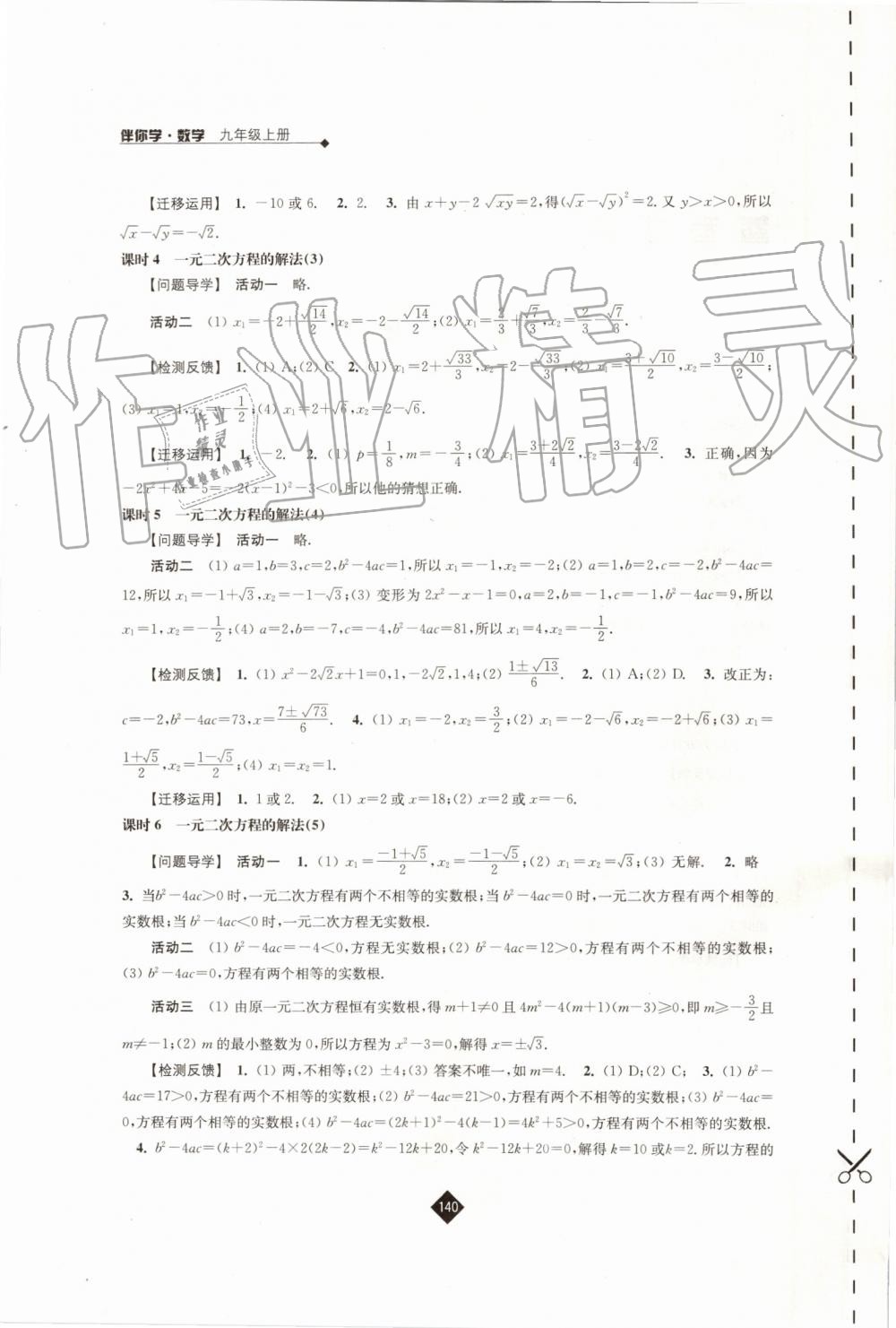 2019年伴你学九年级数学上册苏科版 第2页