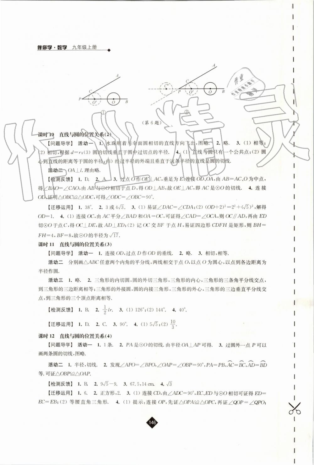 2019年伴你學(xué)九年級(jí)數(shù)學(xué)上冊(cè)蘇科版 第8頁(yè)