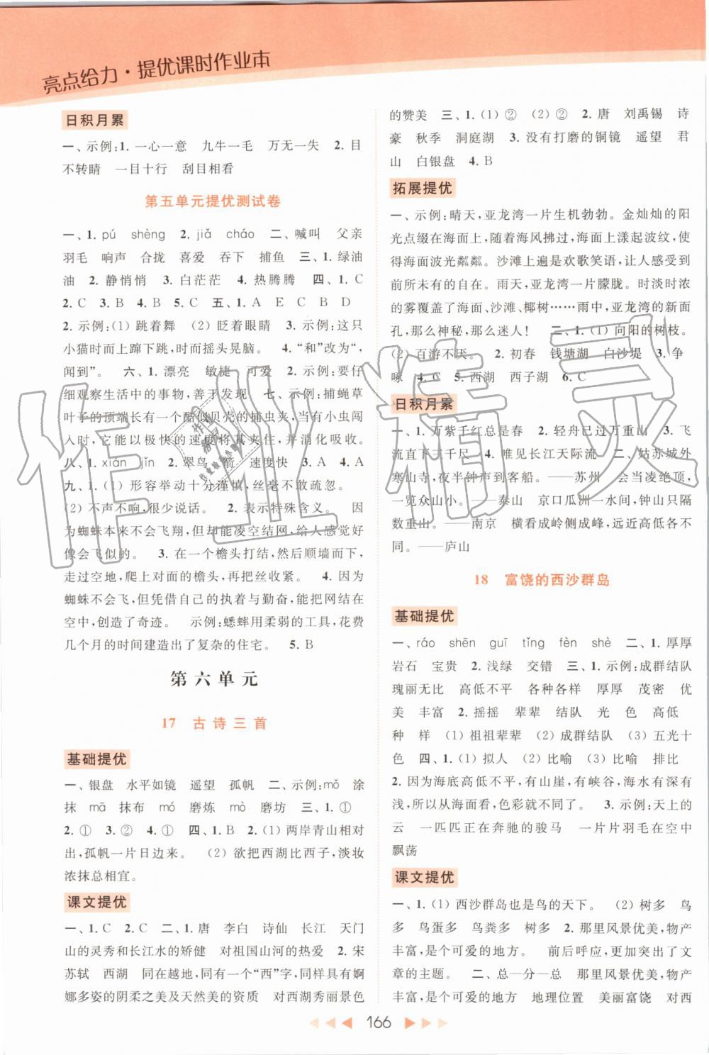 2019年亮點(diǎn)給力提優(yōu)課時作業(yè)本三年級語文上冊人教版 第10頁