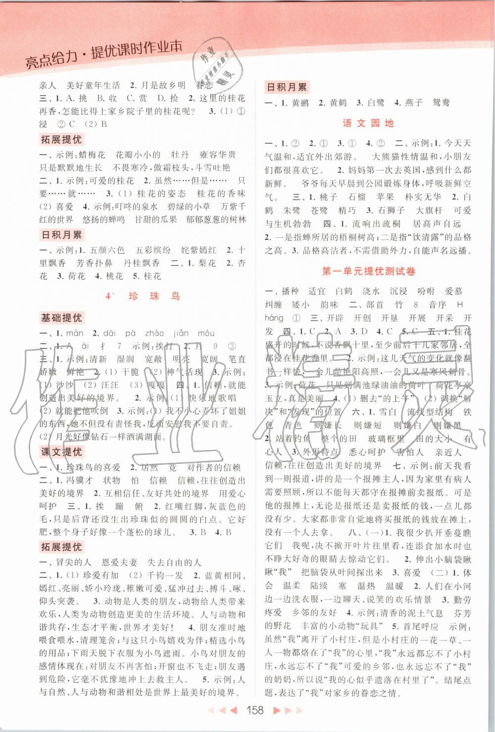 2019年亮點(diǎn)給力提優(yōu)課時(shí)作業(yè)本五年級(jí)語(yǔ)文上冊(cè)人教版 第2頁(yè)