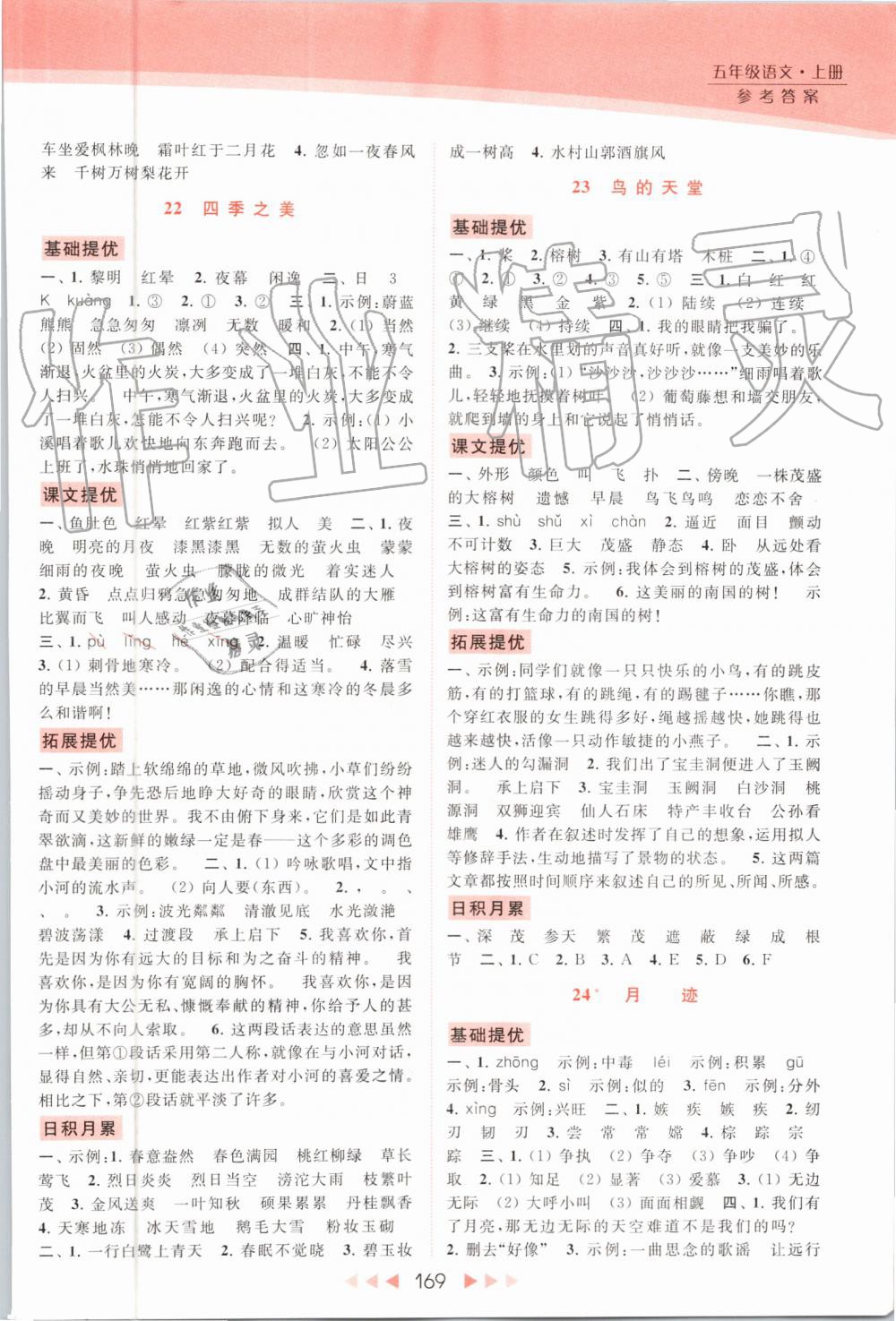 2019年亮點(diǎn)給力提優(yōu)課時(shí)作業(yè)本五年級語文上冊人教版 第13頁