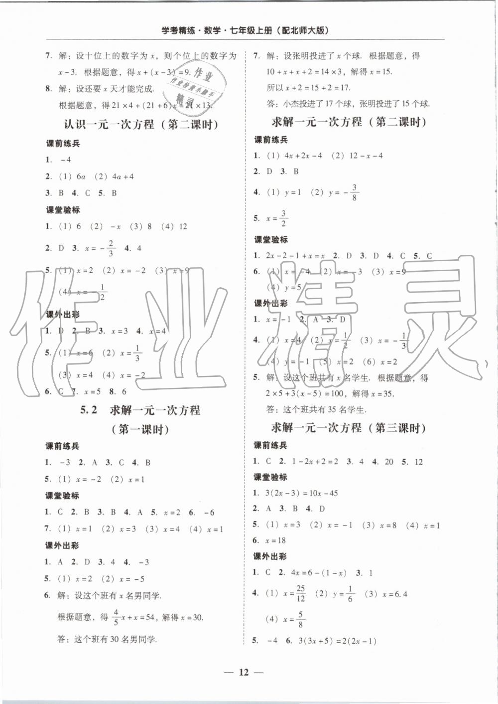 2019年南粤学典学考精练七年级数学上册北师大版 第12页