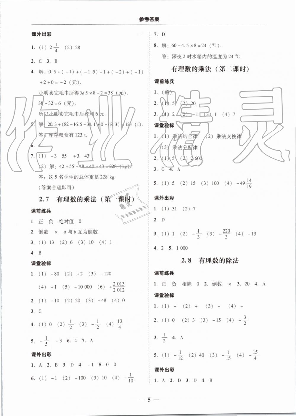 2019年南粤学典学考精练七年级数学上册北师大版 第5页