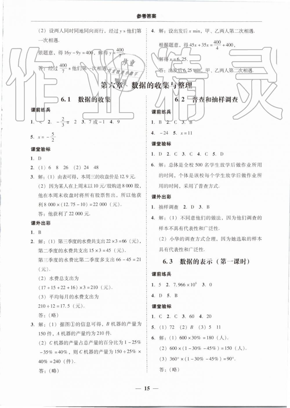 2019年南粤学典学考精练七年级数学上册北师大版 第15页