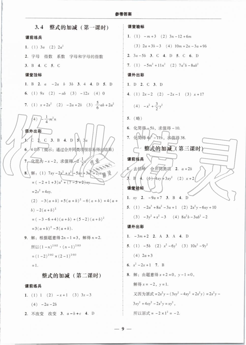 2019年南粤学典学考精练七年级数学上册北师大版 第9页