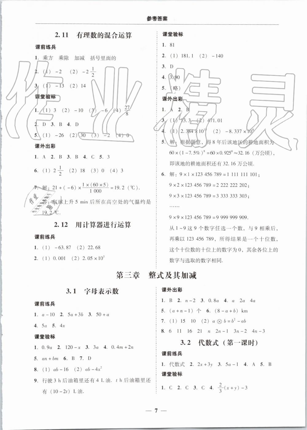 2019年南粤学典学考精练七年级数学上册北师大版 第7页