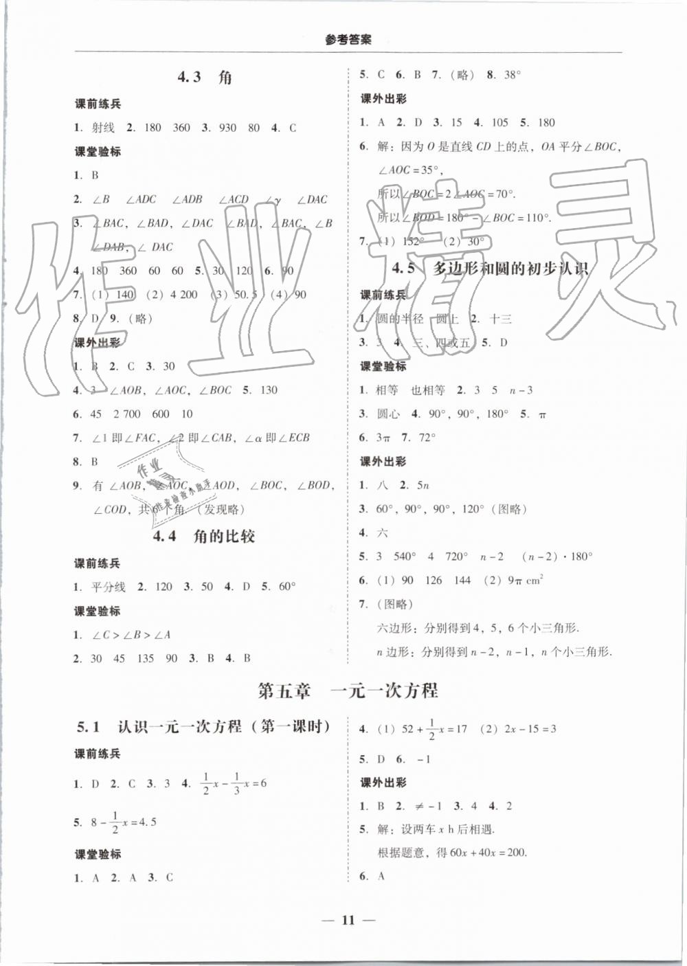 2019年南粤学典学考精练七年级数学上册北师大版 第11页