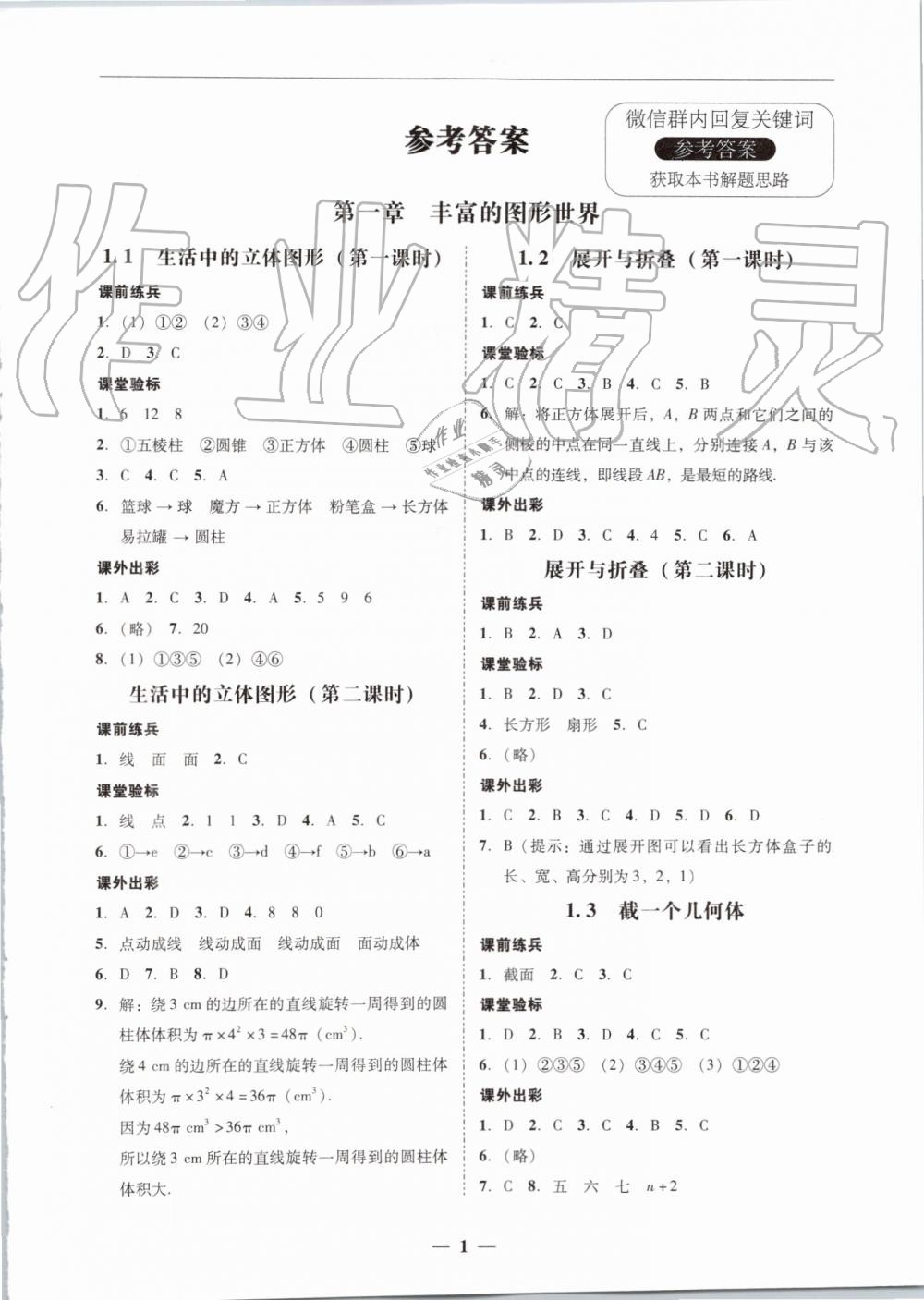 2019年南粵學典學考精練七年級數(shù)學上冊北師大版 第1頁