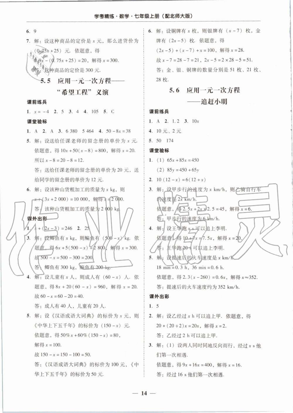 2019年南粤学典学考精练七年级数学上册北师大版 第14页