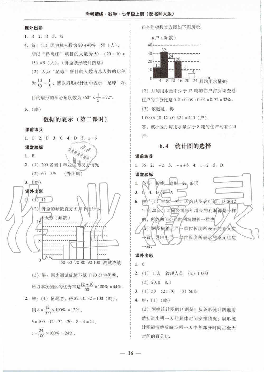 2019年南粤学典学考精练七年级数学上册北师大版 第16页