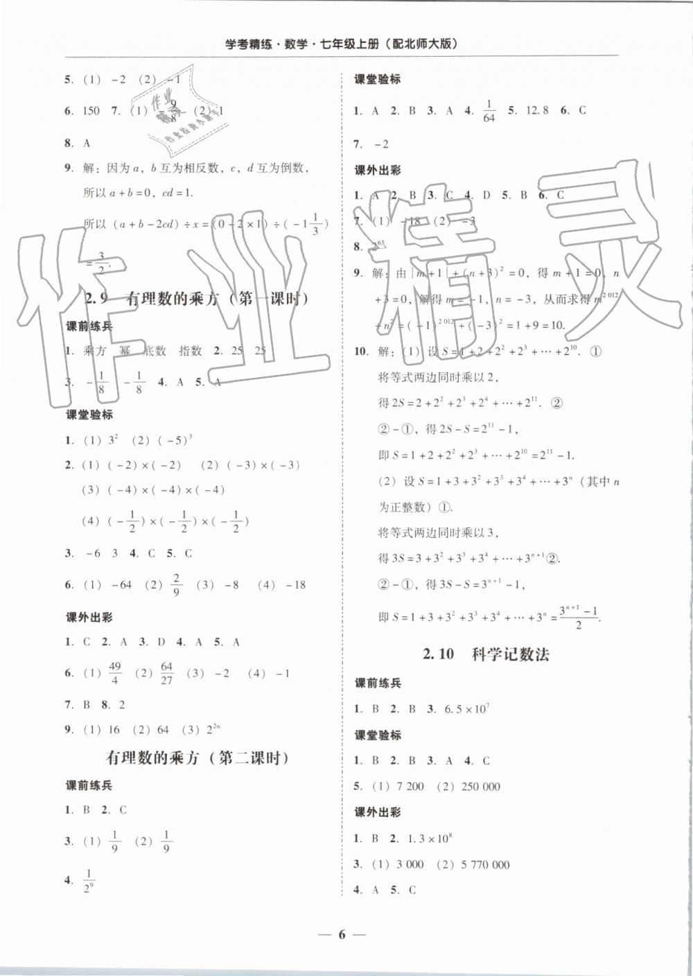 2019年南粤学典学考精练七年级数学上册北师大版 第6页