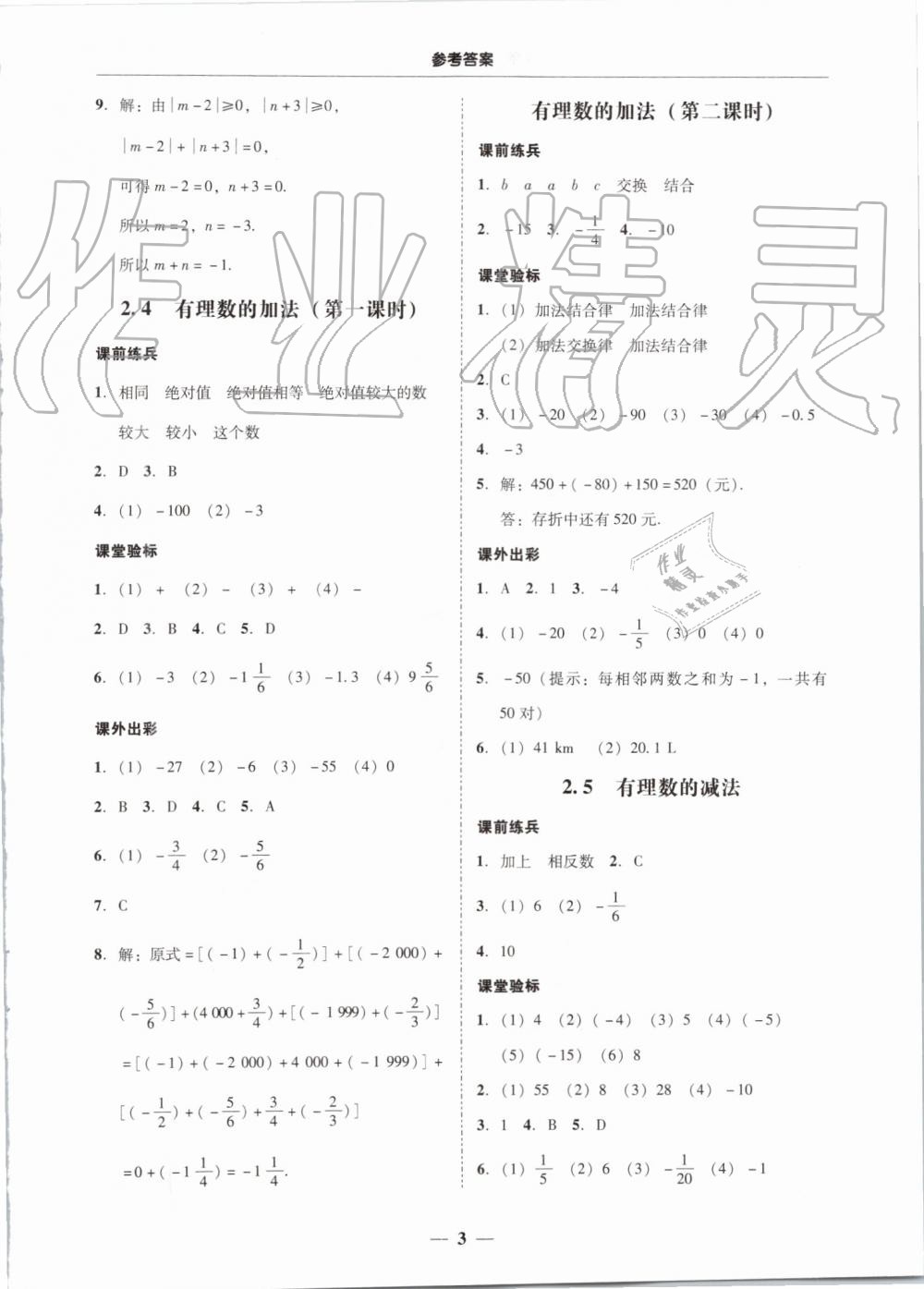 2019年南粤学典学考精练七年级数学上册北师大版 第3页