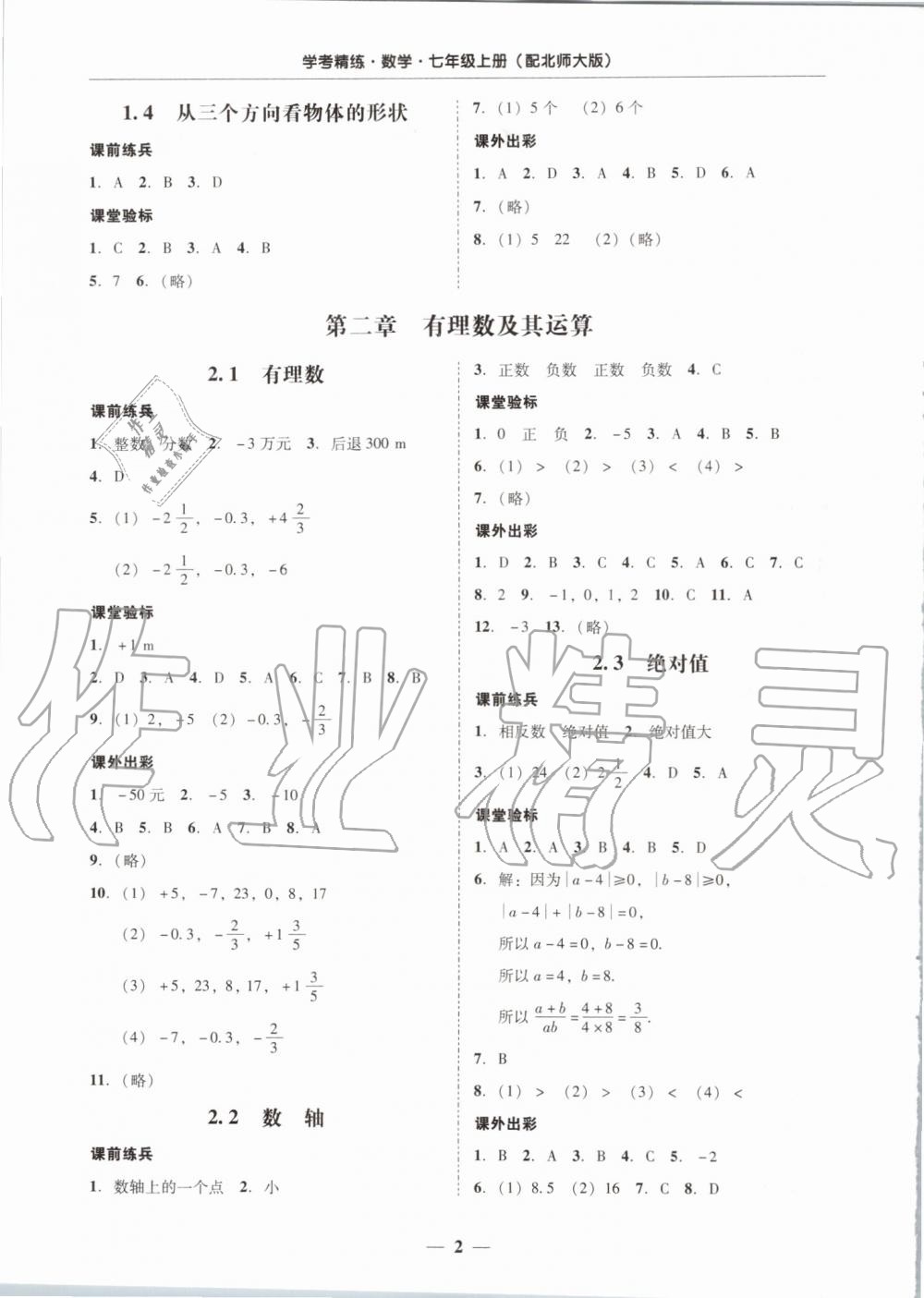 2019年南粵學(xué)典學(xué)考精練七年級數(shù)學(xué)上冊北師大版 第2頁