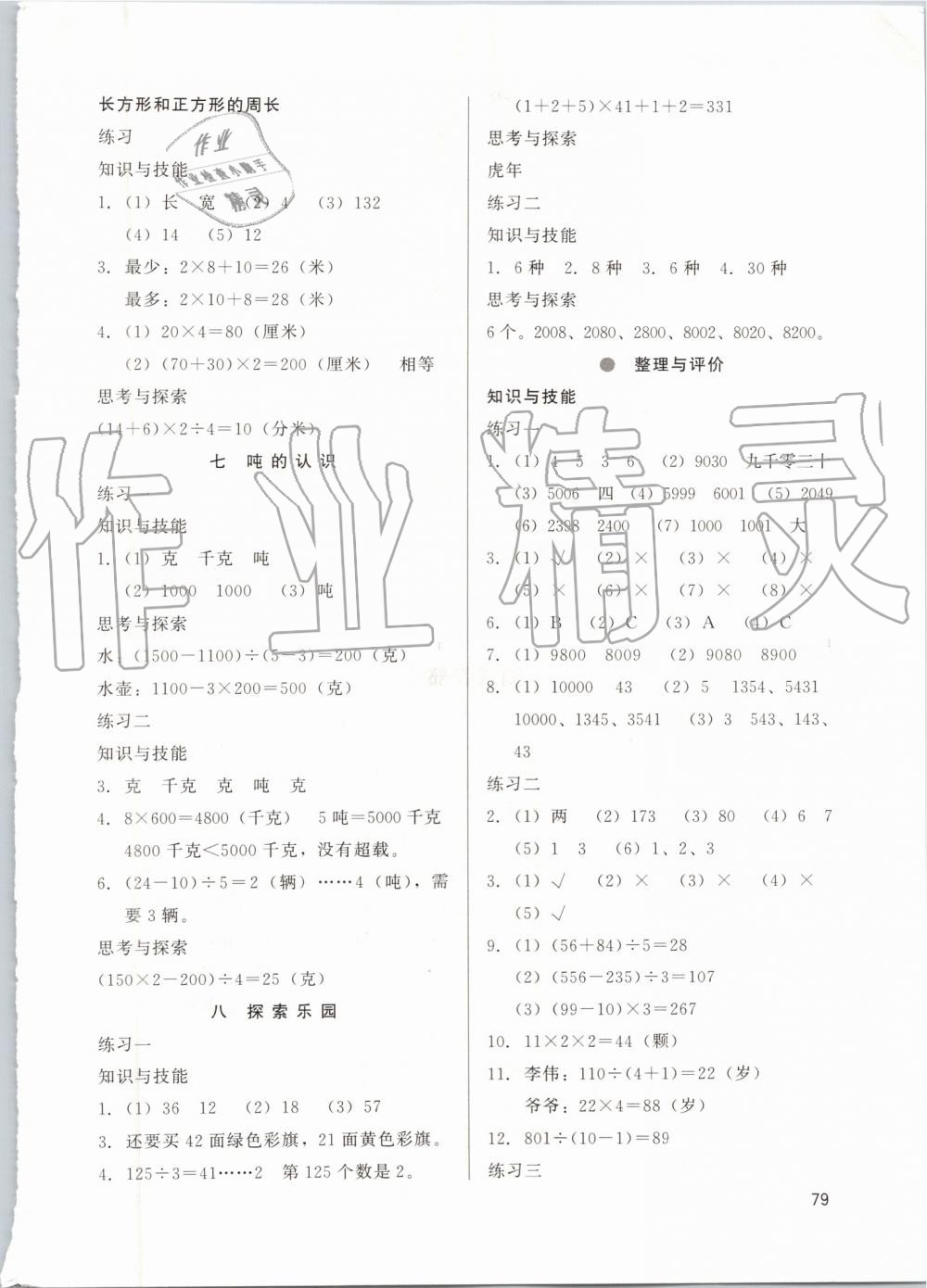 2019年基本功訓(xùn)練三年級(jí)數(shù)學(xué)上冊(cè)冀教版 第6頁(yè)