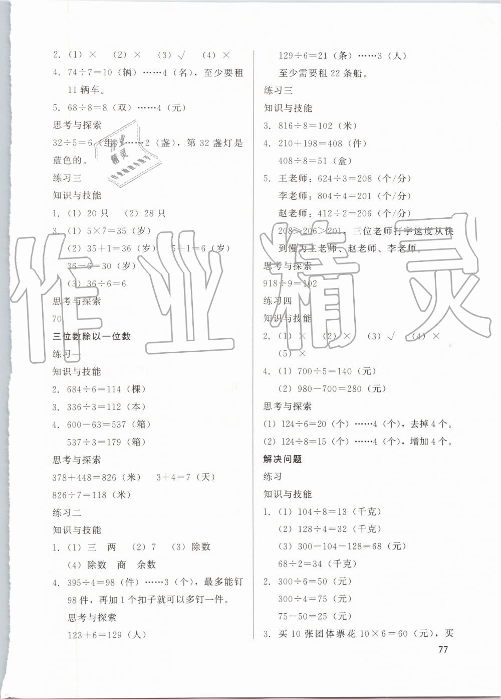 2019年基本功訓(xùn)練三年級(jí)數(shù)學(xué)上冊(cè)冀教版 第4頁