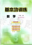 2019年基本功訓(xùn)練三年級數(shù)學(xué)上冊冀教版