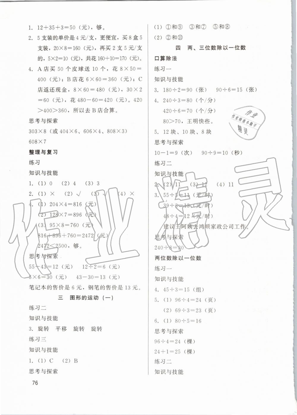 2019年基本功訓(xùn)練三年級數(shù)學(xué)上冊冀教版 第3頁