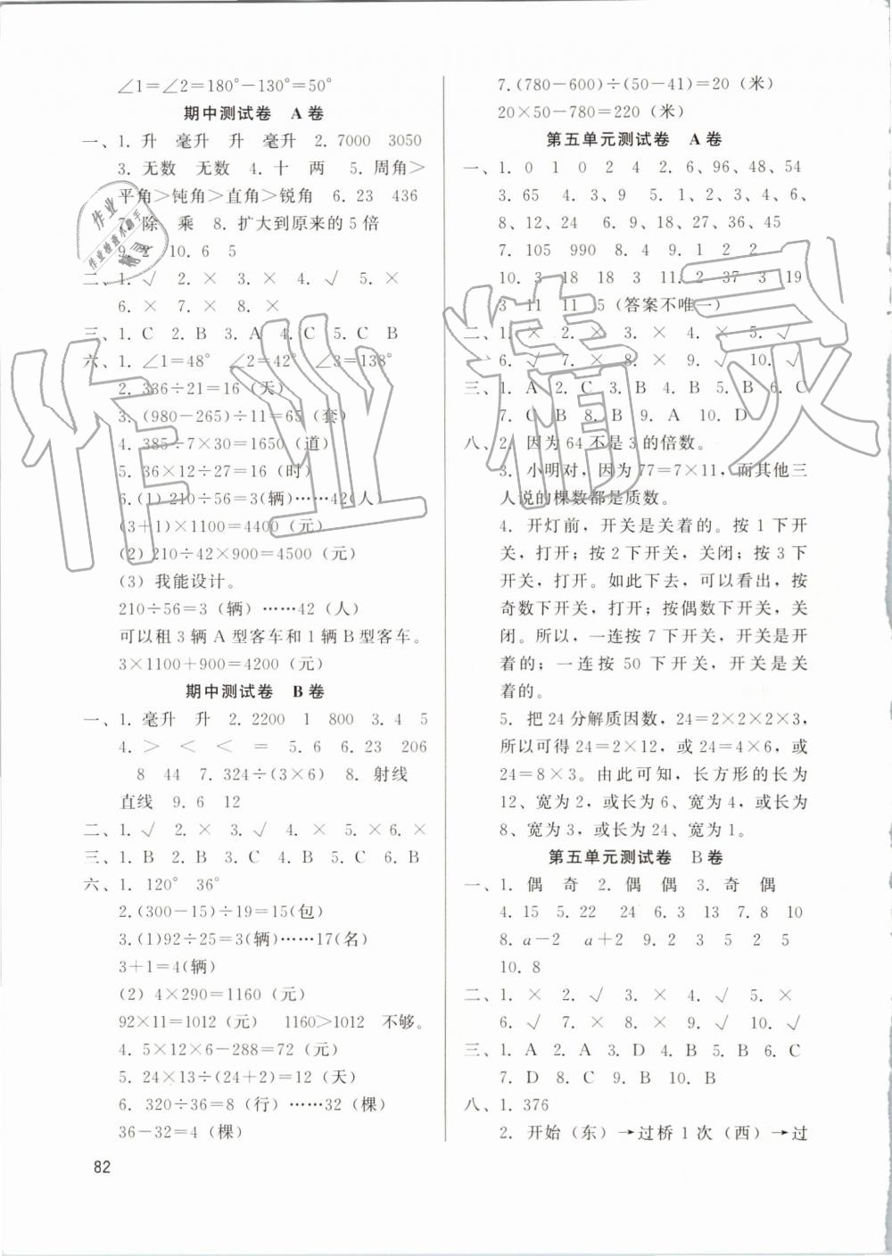 2019年基本功训练四年级数学上册冀教版 第10页