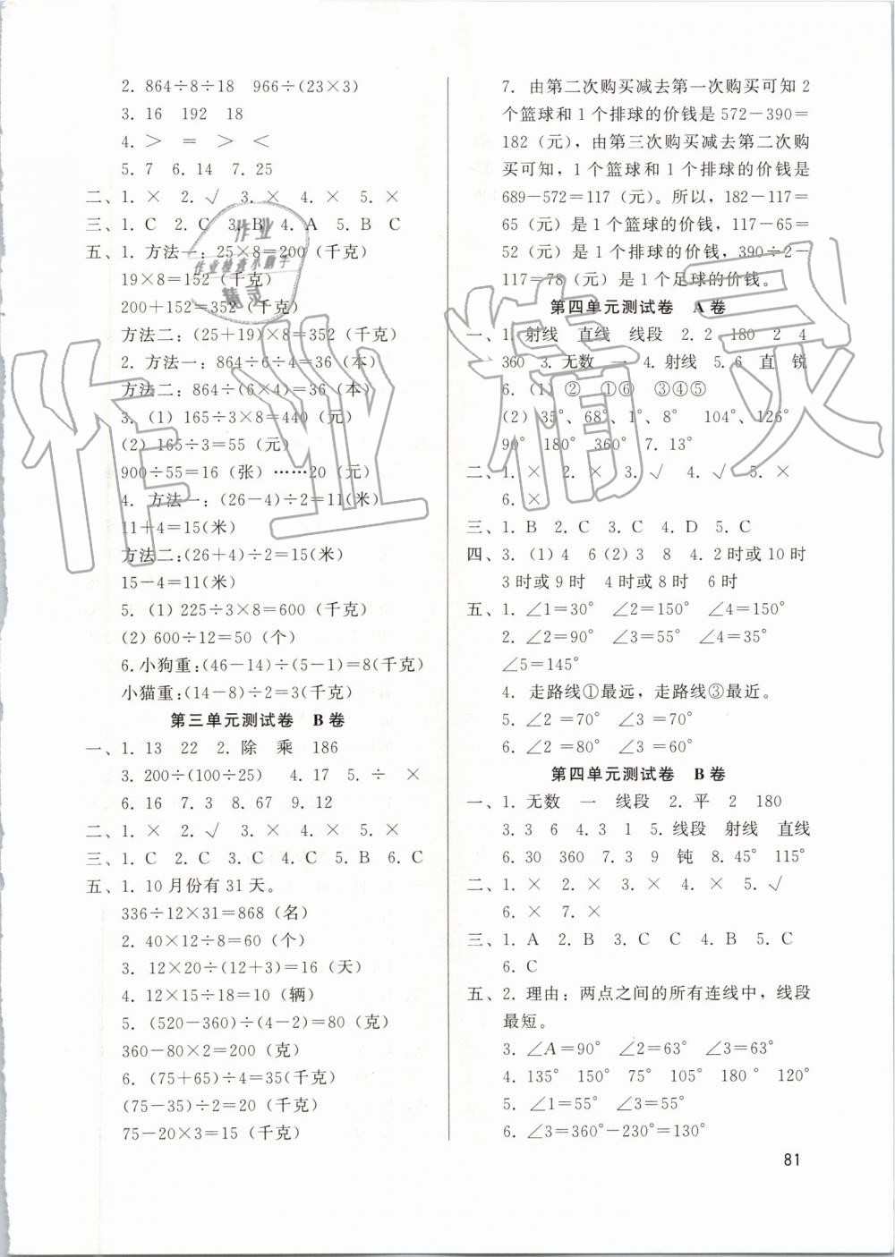 2019年基本功训练四年级数学上册冀教版 第9页