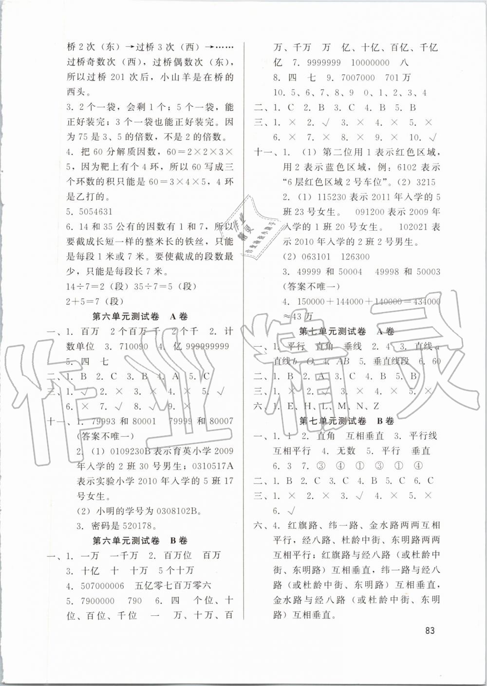 2019年基本功訓(xùn)練四年級(jí)數(shù)學(xué)上冊(cè)冀教版 第11頁(yè)