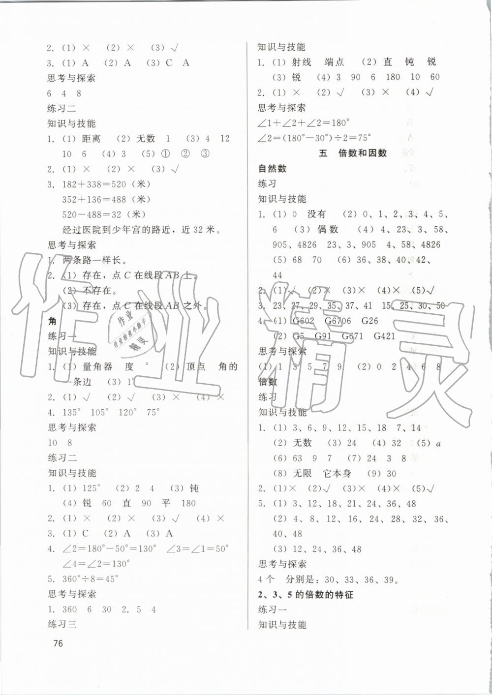 2019年基本功訓練四年級數(shù)學上冊冀教版 第4頁