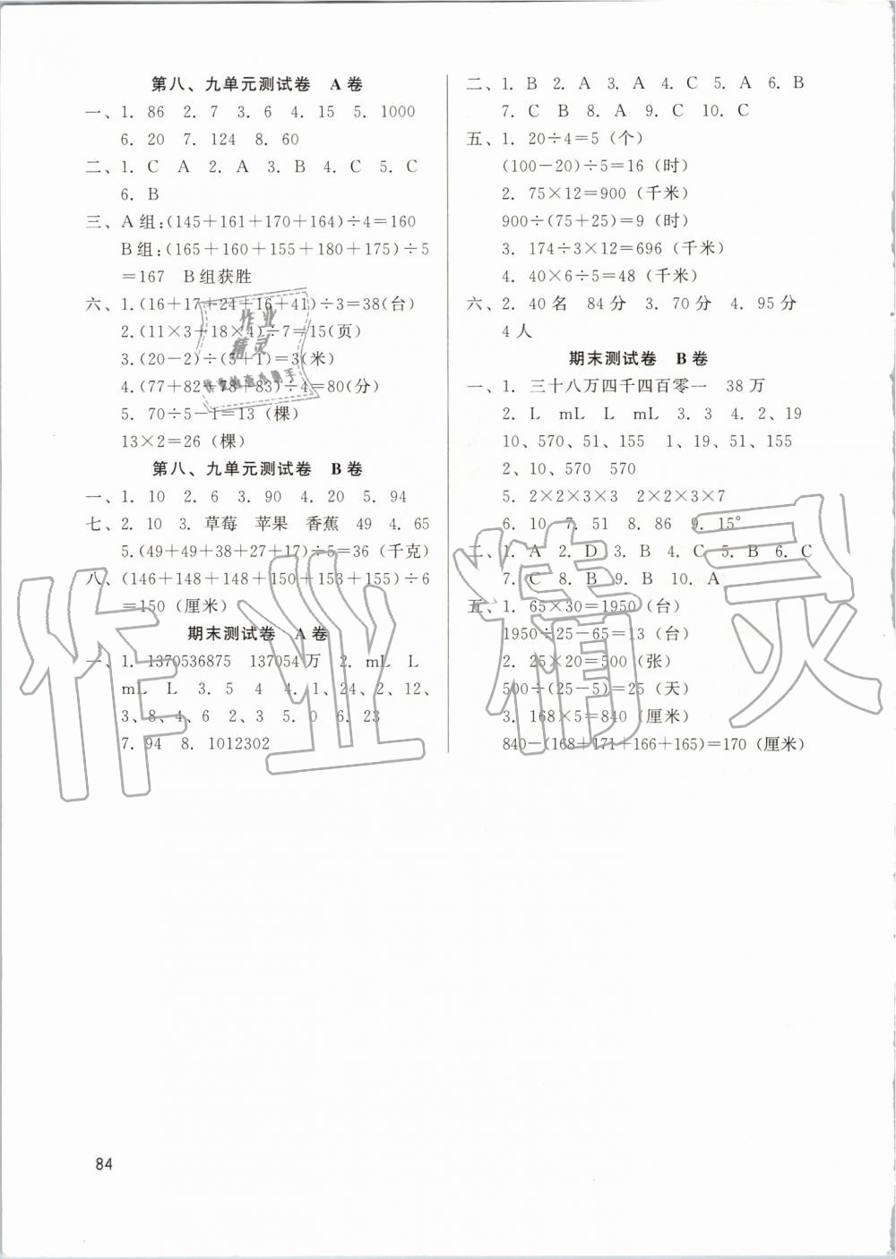 2019年基本功訓(xùn)練四年級數(shù)學(xué)上冊冀教版 第12頁