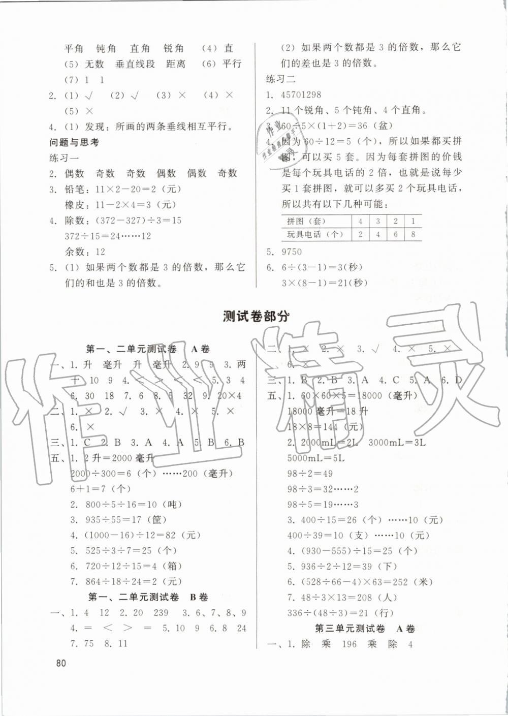 2019年基本功訓(xùn)練四年級(jí)數(shù)學(xué)上冊(cè)冀教版 第8頁(yè)