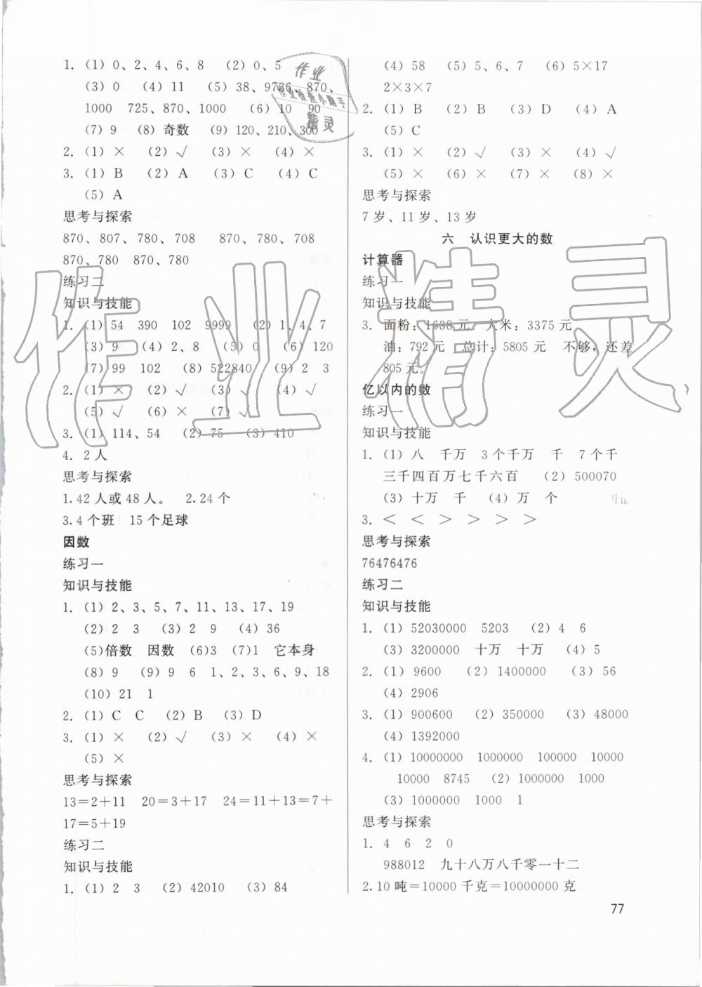 2019年基本功训练四年级数学上册冀教版 第5页