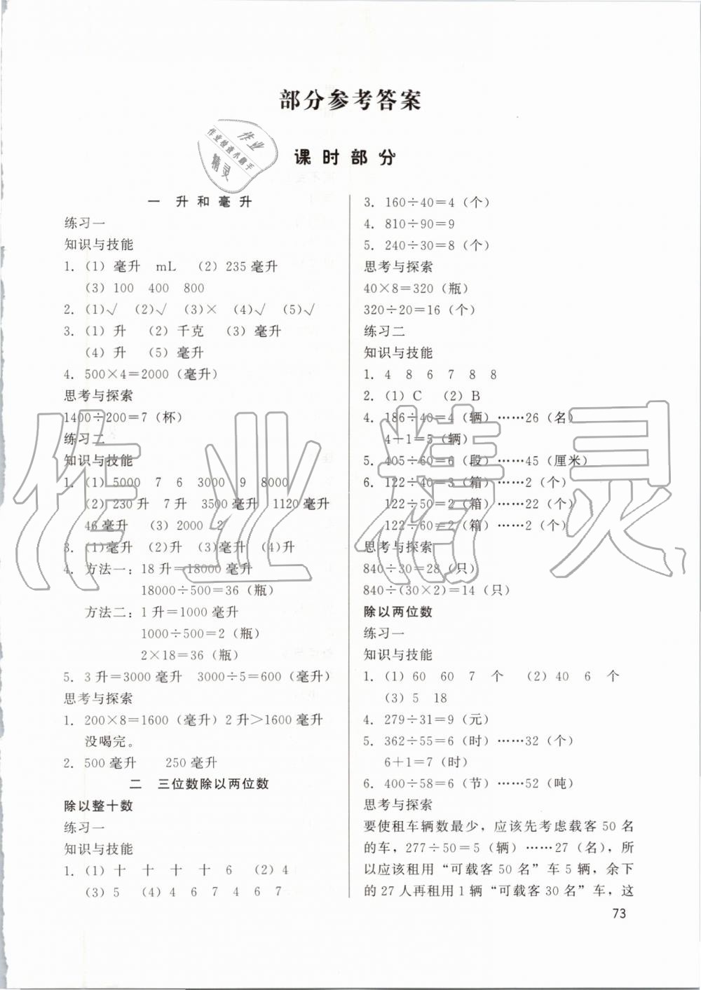 2019年基本功训练四年级数学上册冀教版 第1页