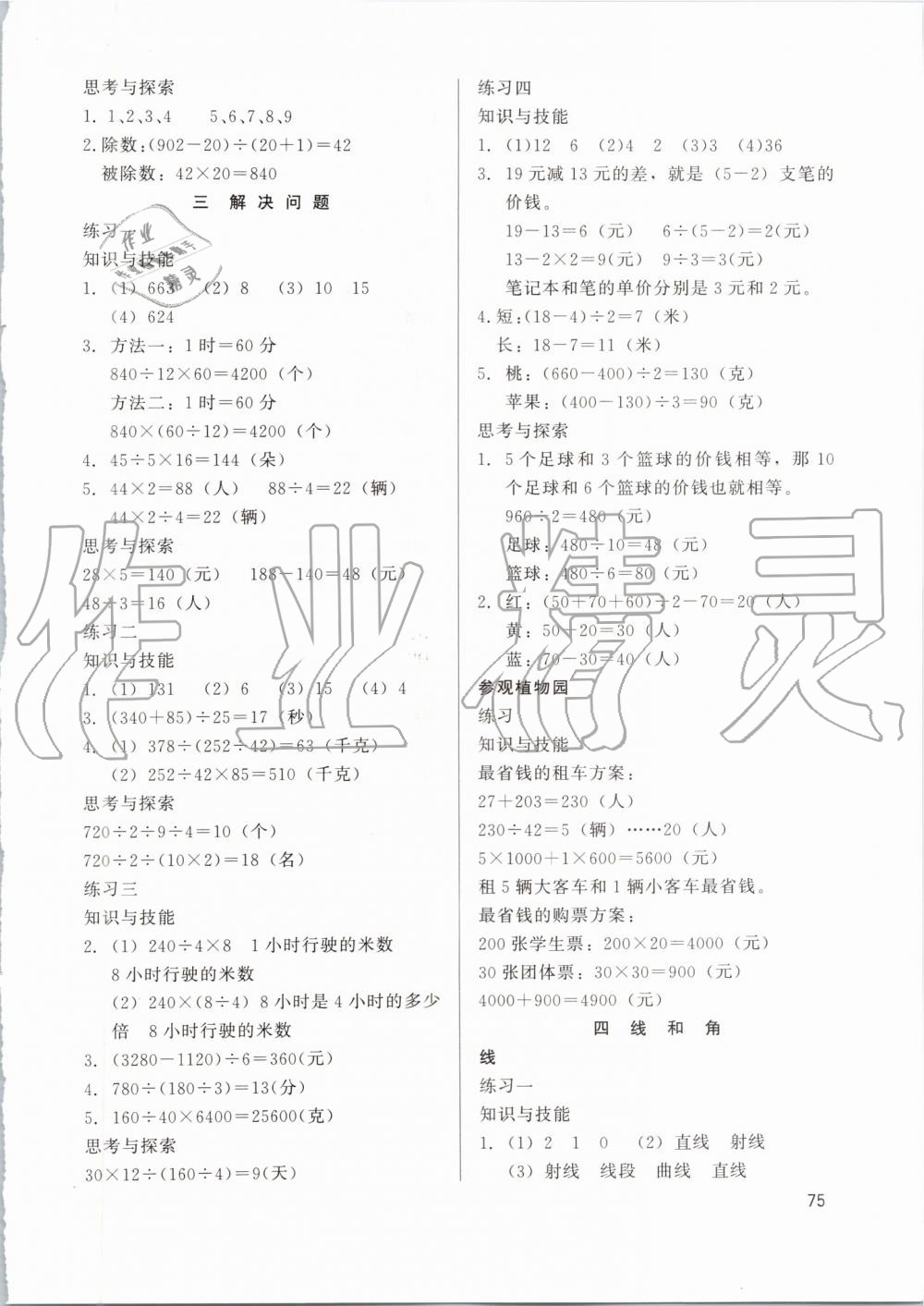 2019年基本功训练四年级数学上册冀教版 第3页