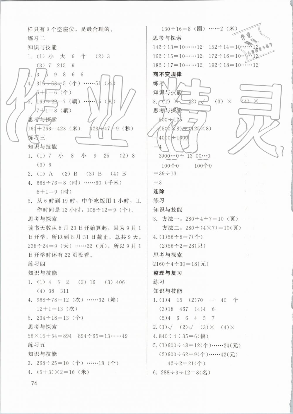 2019年基本功训练四年级数学上册冀教版 第2页