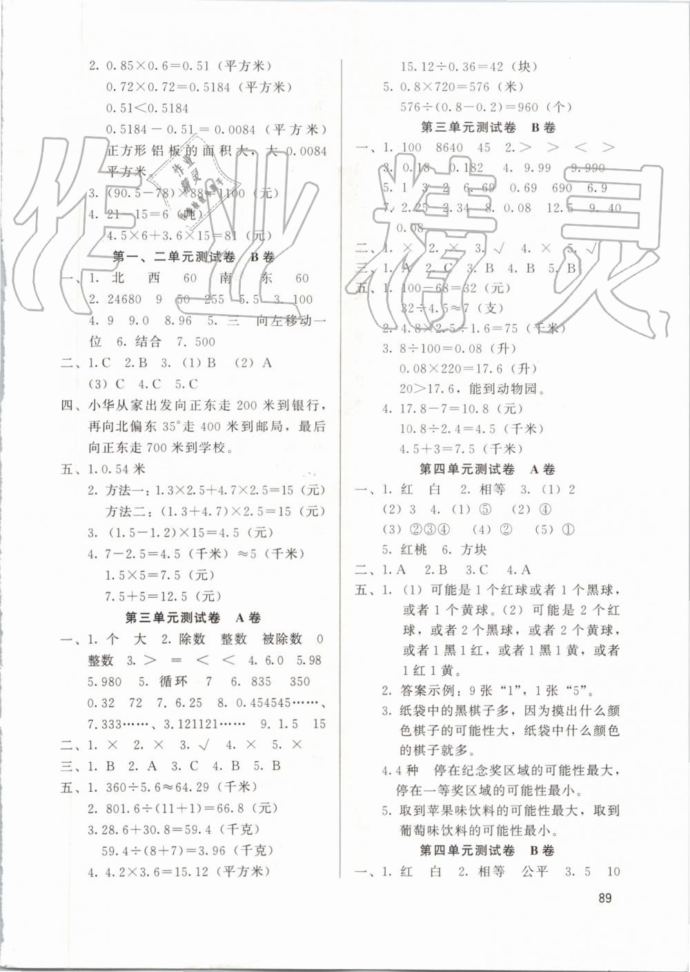 2019年基本功訓(xùn)練五年級數(shù)學(xué)上冊冀教版 第8頁