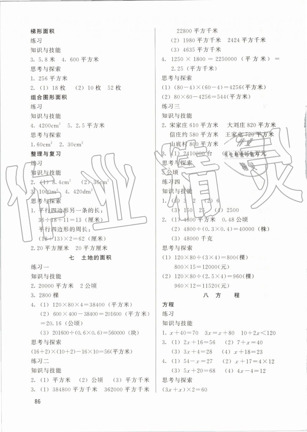 2019年基本功訓(xùn)練五年級(jí)數(shù)學(xué)上冊(cè)冀教版 第5頁(yè)