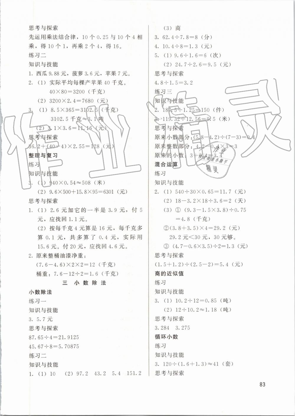 2019年基本功訓(xùn)練五年級(jí)數(shù)學(xué)上冊(cè)冀教版 第2頁(yè)