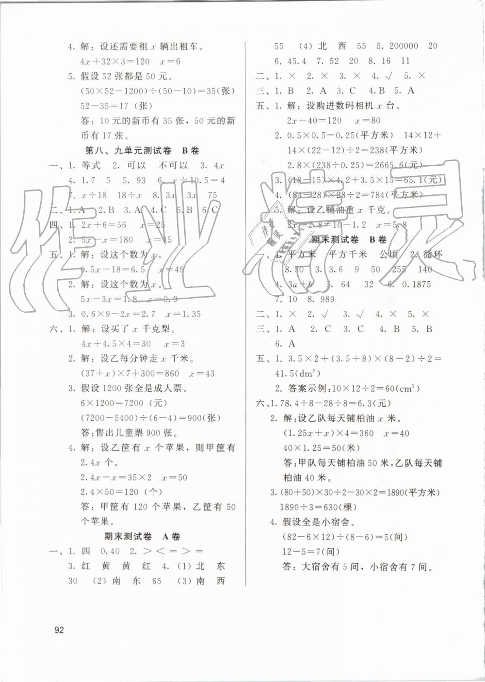 2019年基本功训练五年级数学上册冀教版 第11页