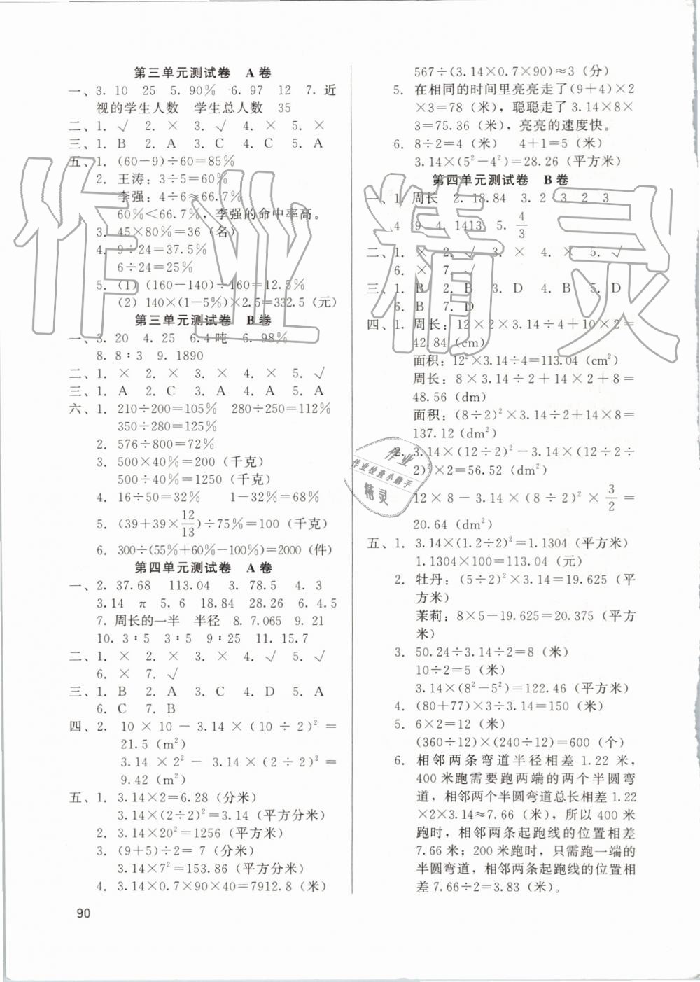 2019年基本功訓練六年級數(shù)學上冊冀教版 第8頁