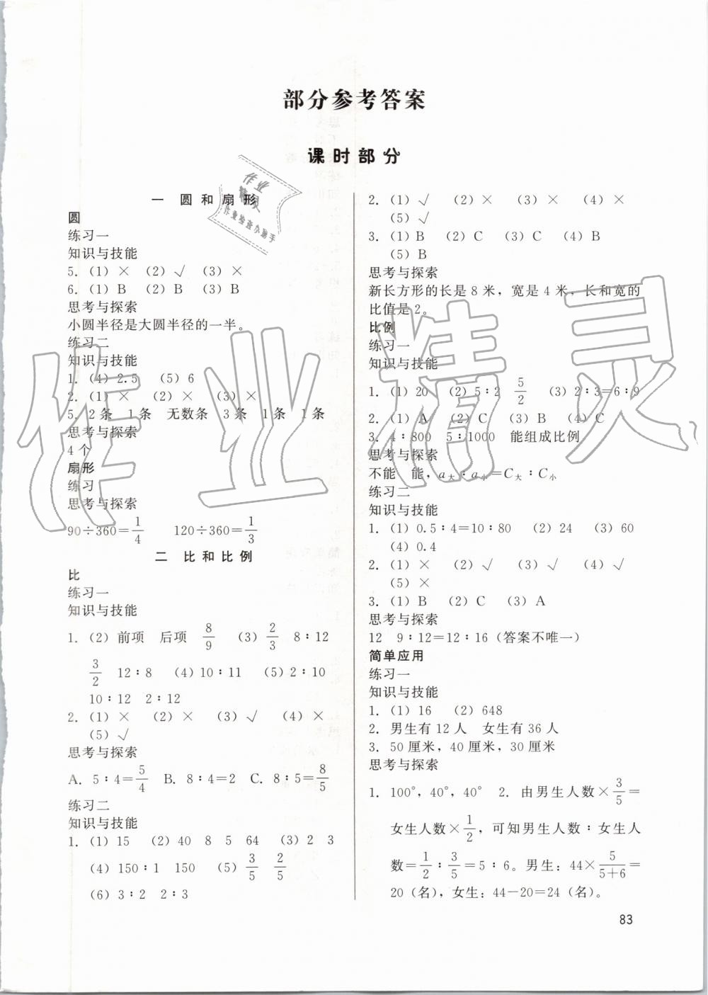 2019年基本功訓(xùn)練六年級(jí)數(shù)學(xué)上冊(cè)冀教版 第1頁