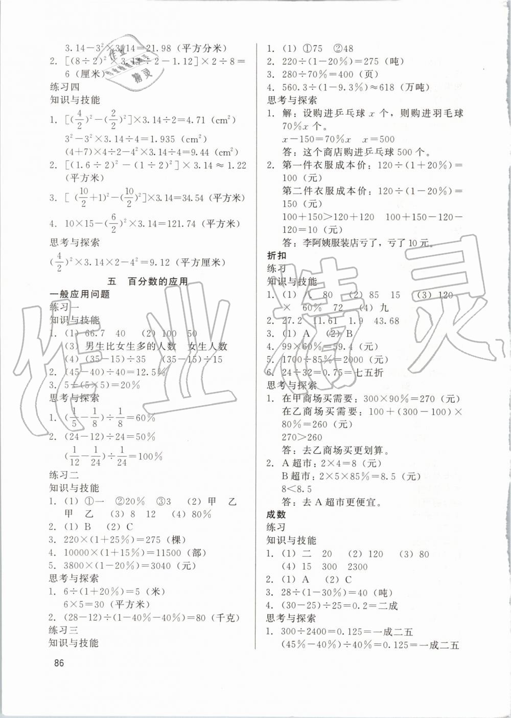 2019年基本功訓(xùn)練六年級數(shù)學(xué)上冊冀教版 第4頁