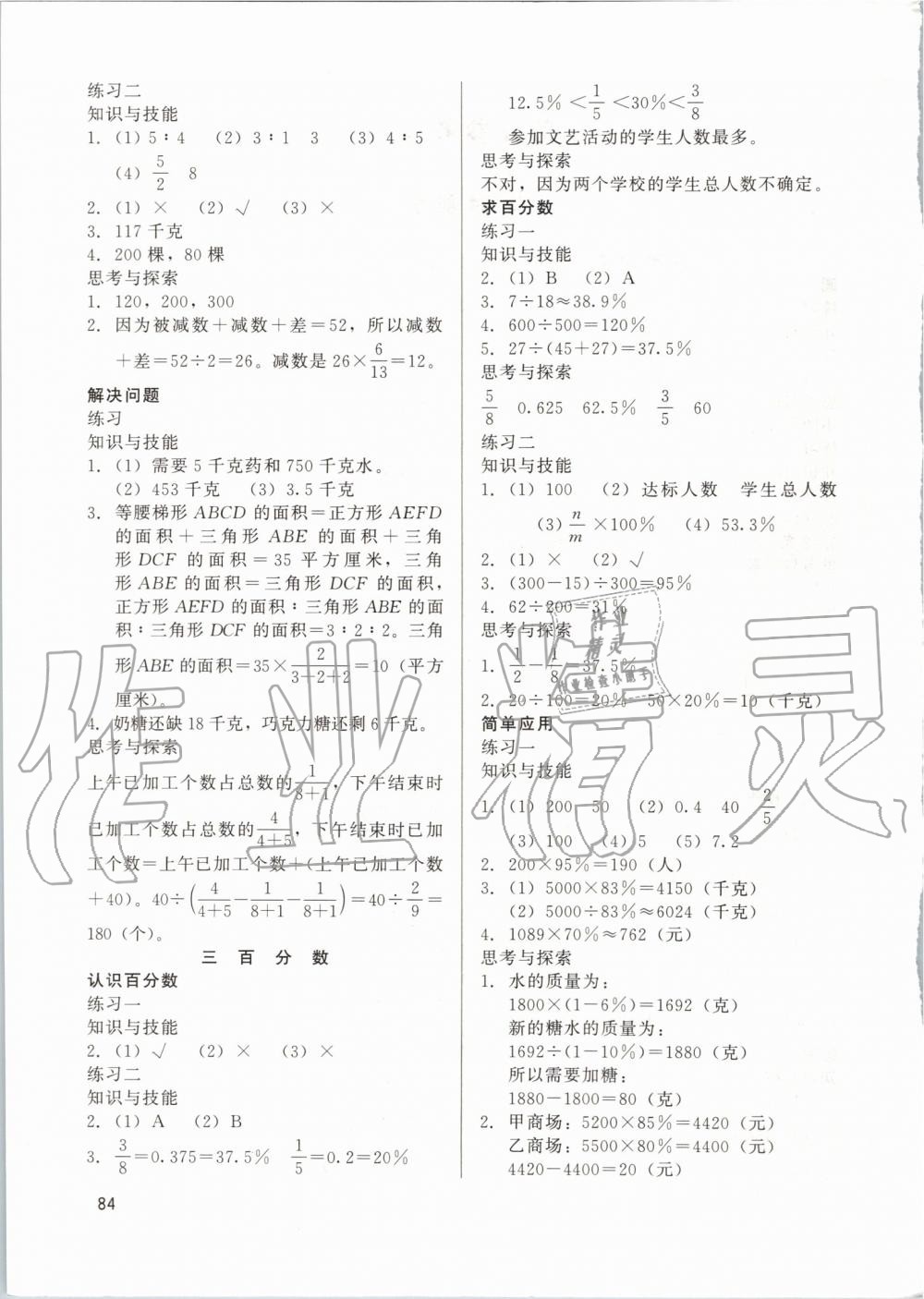 2019年基本功训练六年级数学上册冀教版 第2页