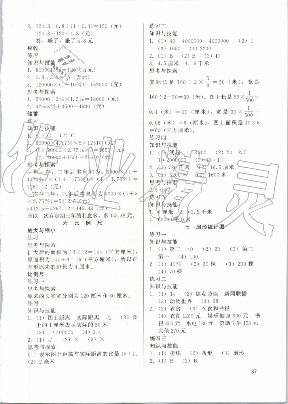 2019年基本功训练六年级数学上册冀教版 第5页