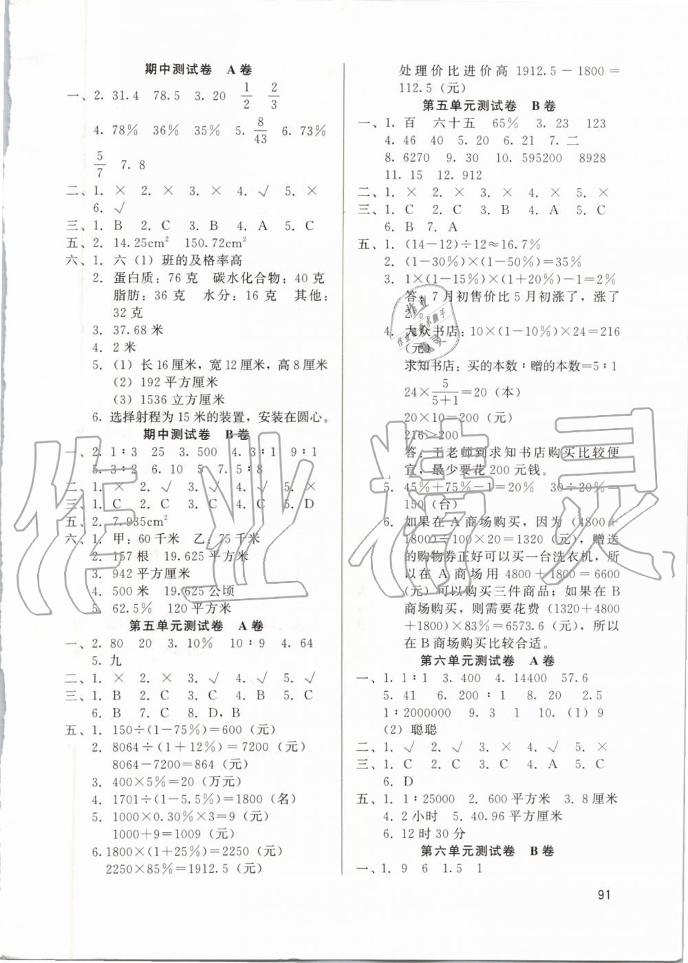 2019年基本功訓(xùn)練六年級(jí)數(shù)學(xué)上冊(cè)冀教版 第9頁(yè)